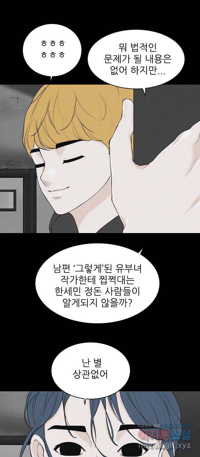 죄송한데 주인공이세요? 23. 재희 (4) 24
