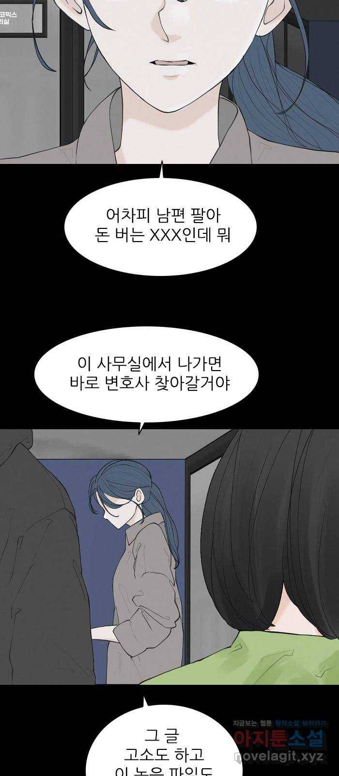 죄송한데 주인공이세요? 23. 재희 (4) 25