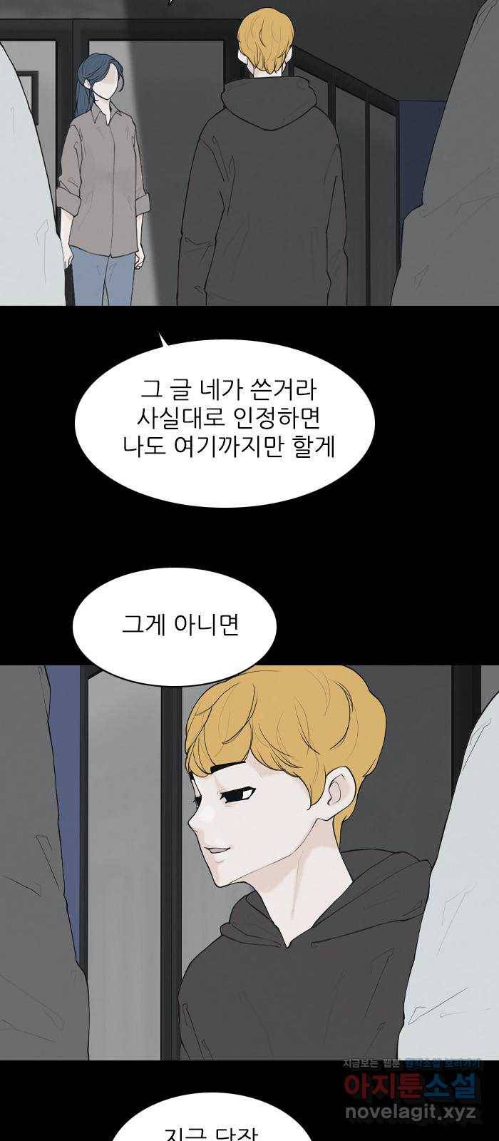 죄송한데 주인공이세요? 23. 재희 (4) 27