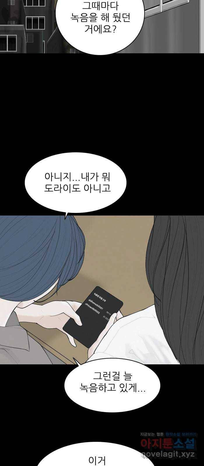 죄송한데 주인공이세요? 23. 재희 (4) 30