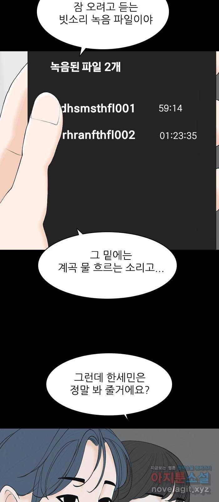죄송한데 주인공이세요? 23. 재희 (4) 31