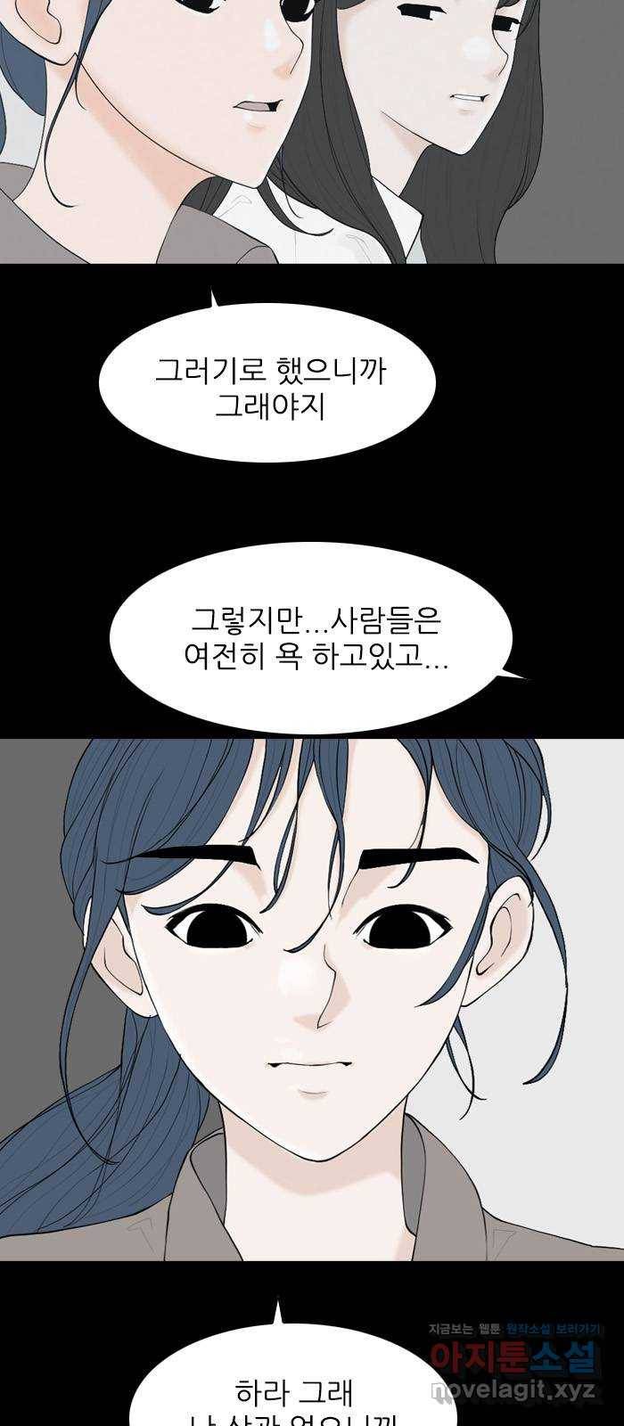 죄송한데 주인공이세요? 23. 재희 (4) 32