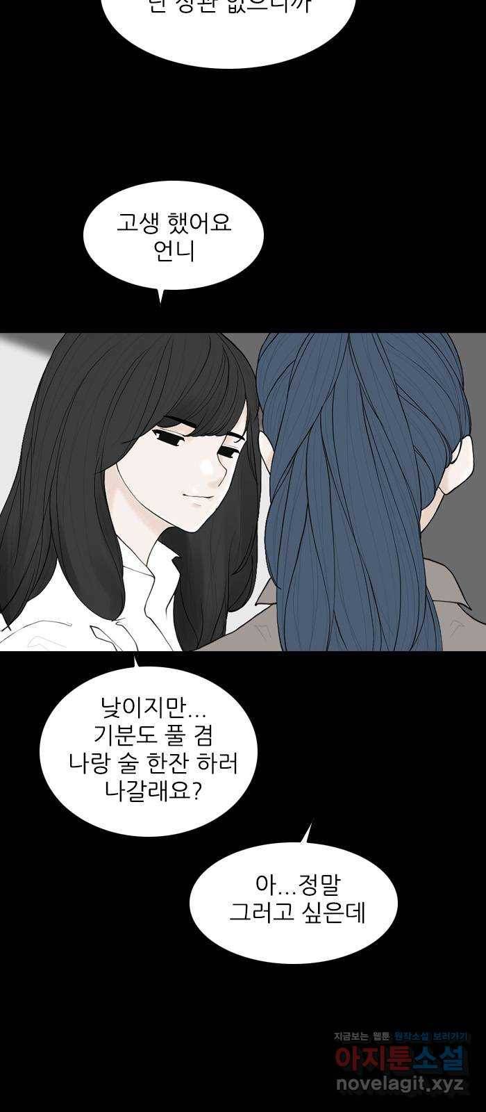죄송한데 주인공이세요? 23. 재희 (4) 33