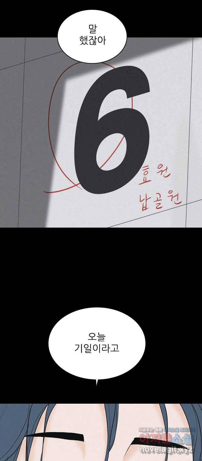 죄송한데 주인공이세요? 23. 재희 (4) 34