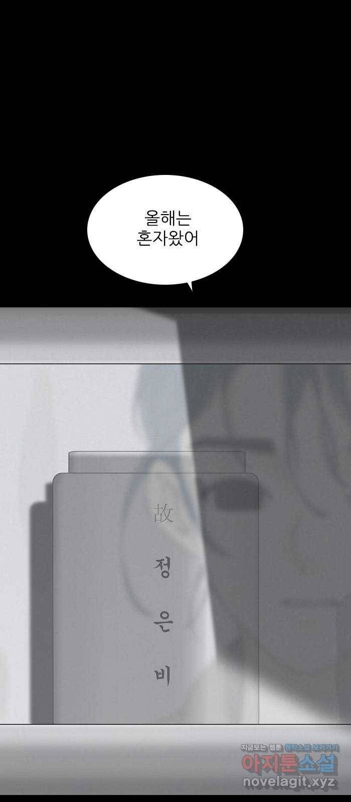 죄송한데 주인공이세요? 23. 재희 (4) 40