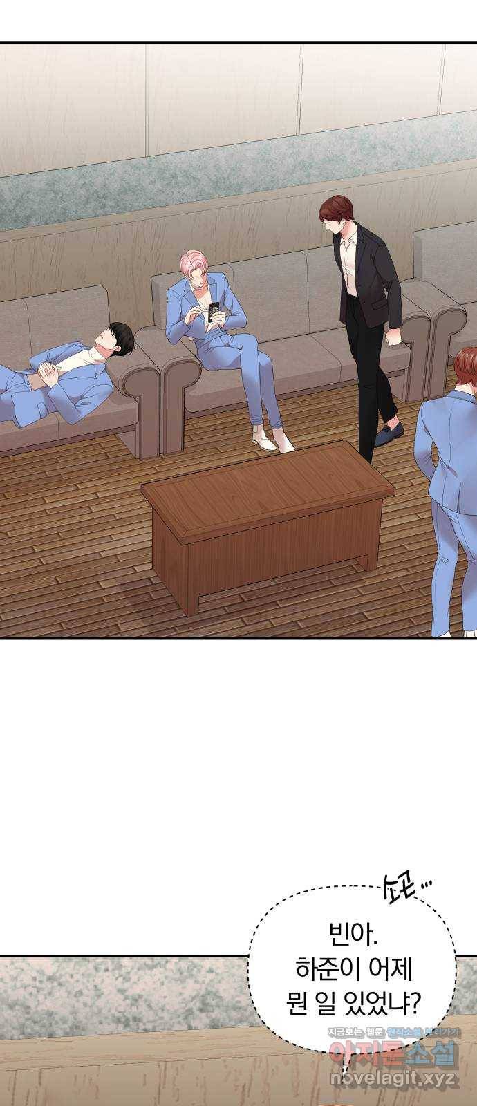 별을 삼킨 너에게 105화 3