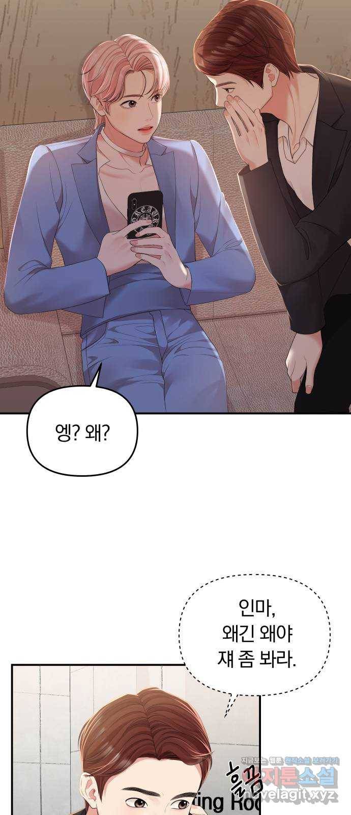 별을 삼킨 너에게 105화 4