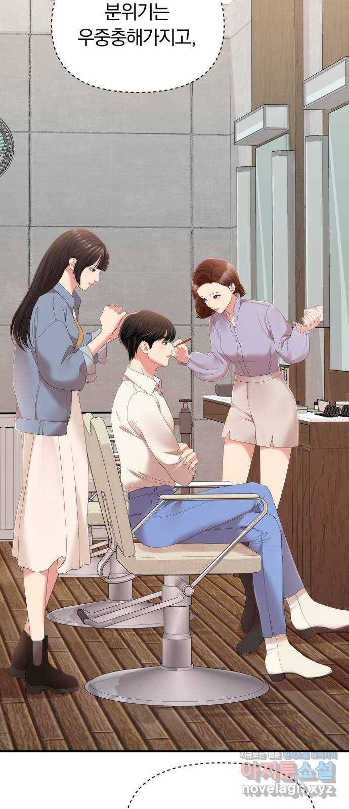 별을 삼킨 너에게 105화 6