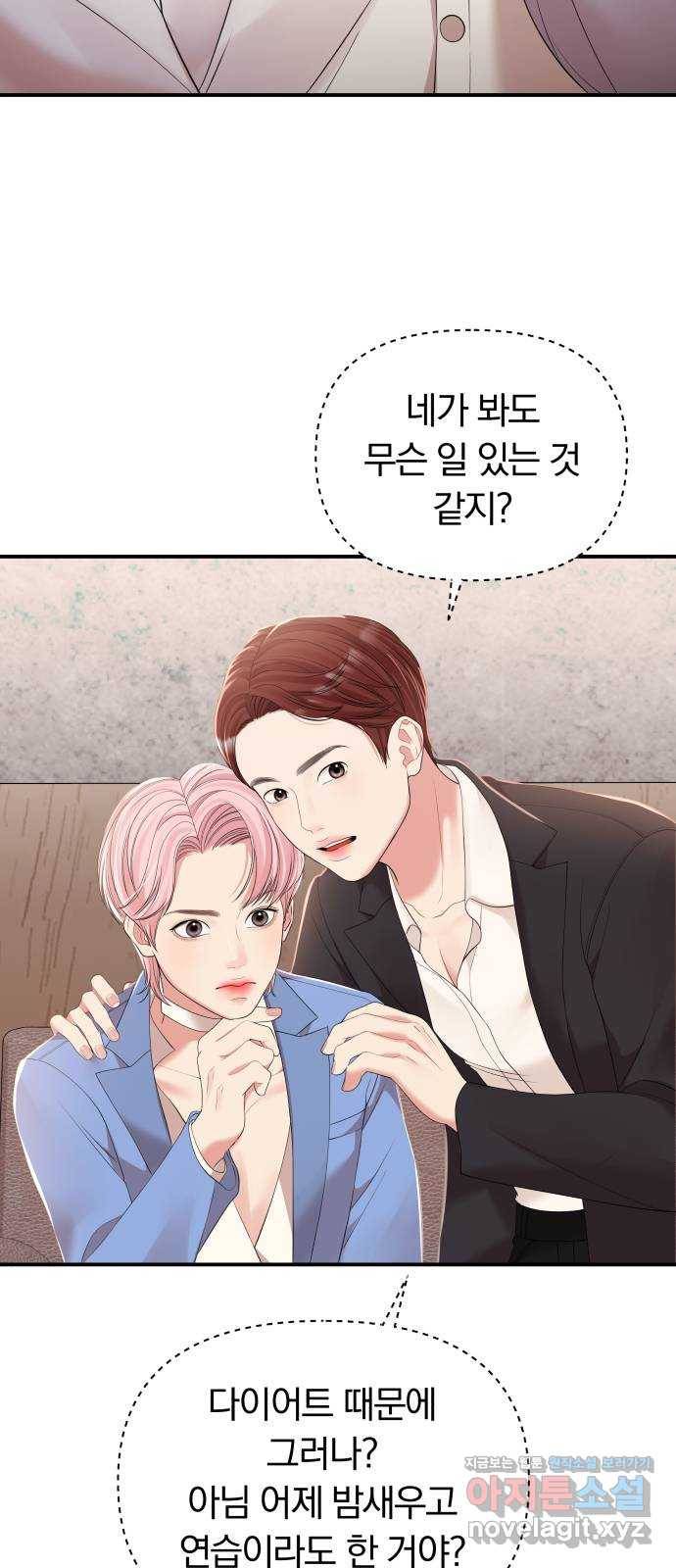 별을 삼킨 너에게 105화 8