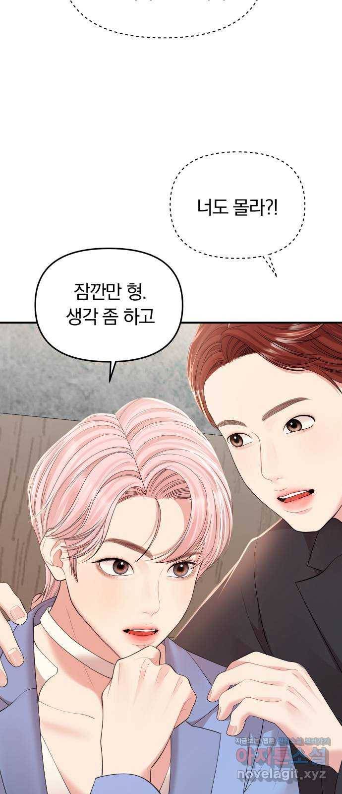 별을 삼킨 너에게 105화 9
