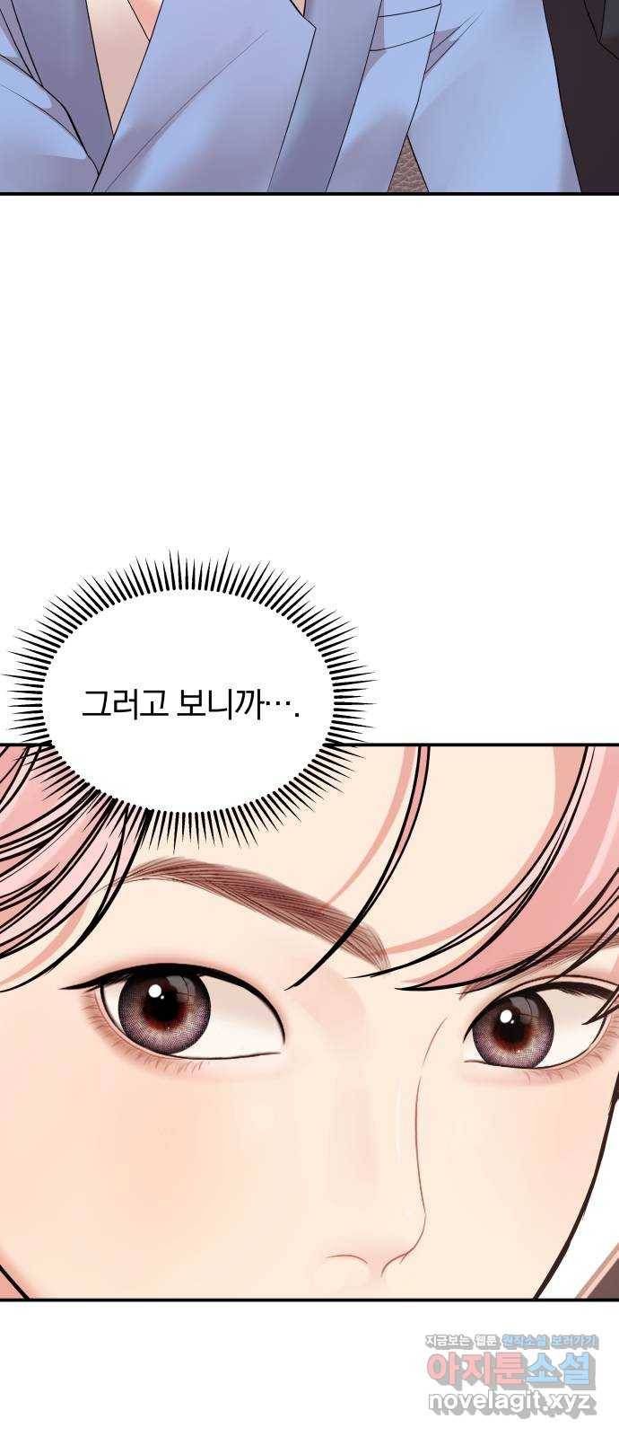 별을 삼킨 너에게 105화 10