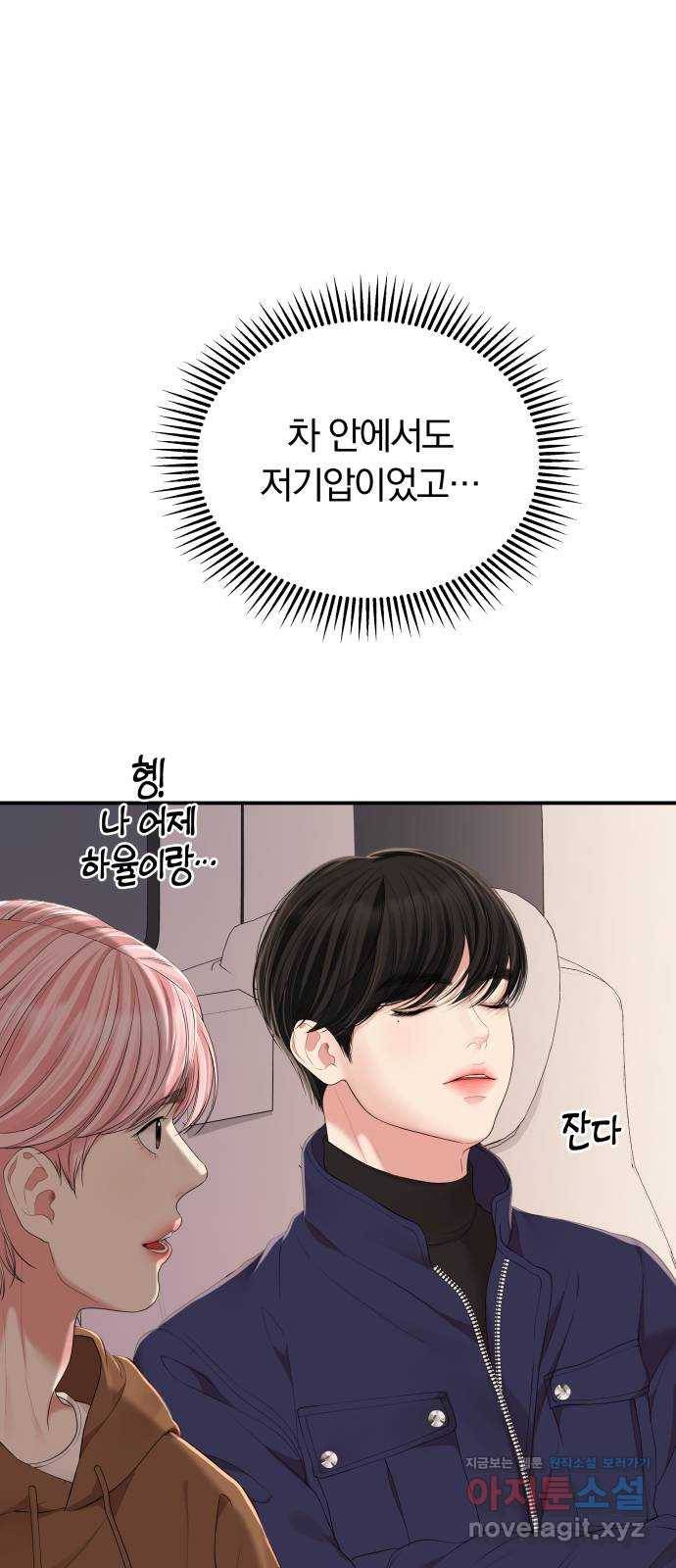 별을 삼킨 너에게 105화 11