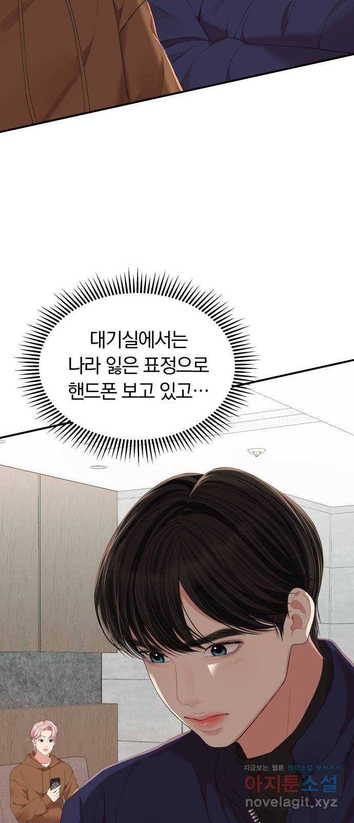 별을 삼킨 너에게 105화 12