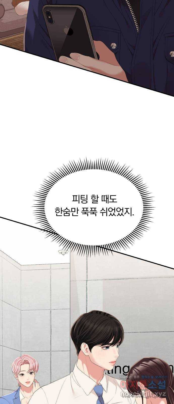 별을 삼킨 너에게 105화 13