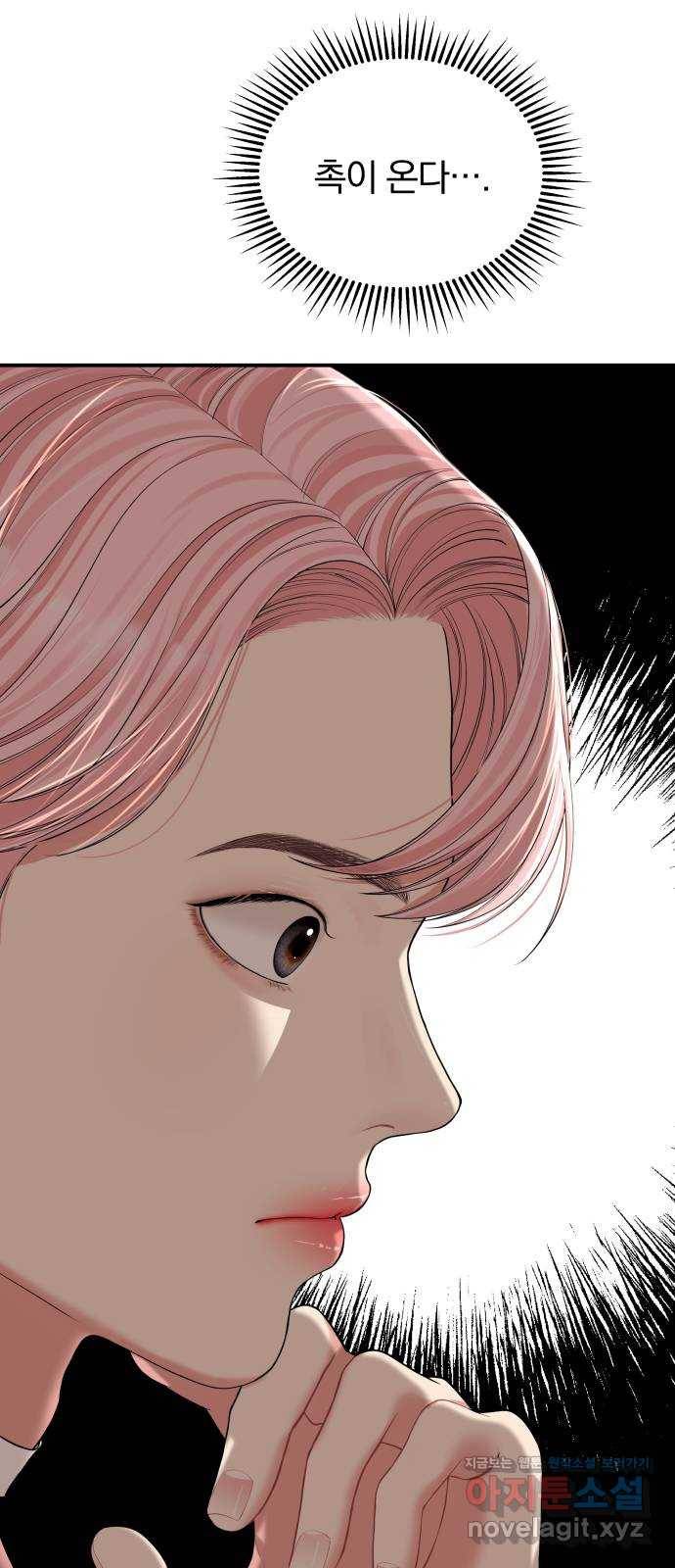 별을 삼킨 너에게 105화 15