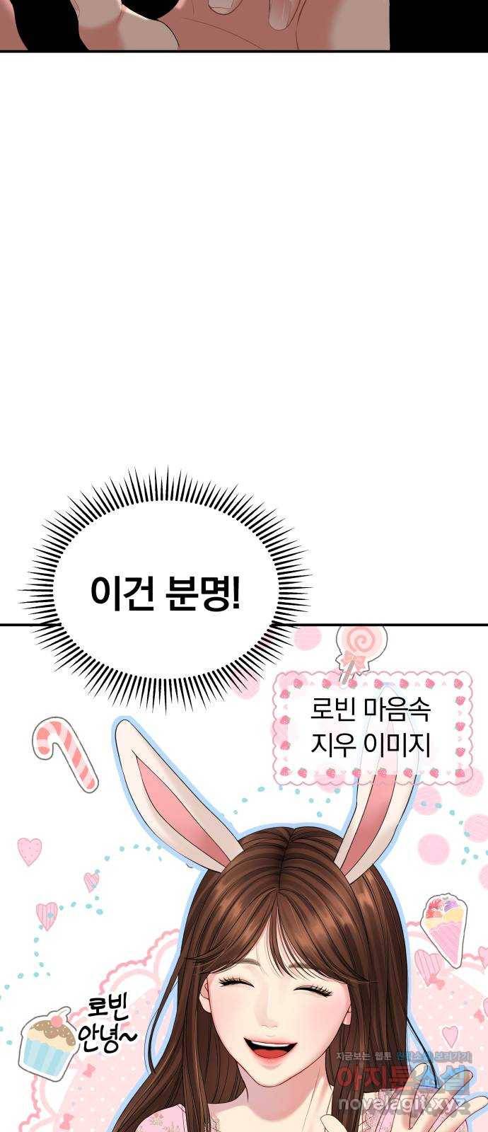 별을 삼킨 너에게 105화 16