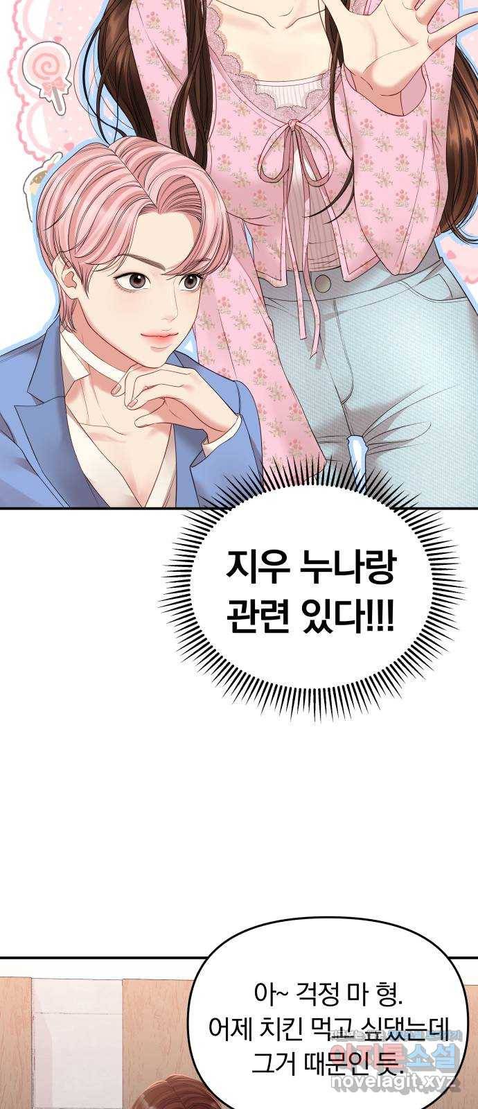 별을 삼킨 너에게 105화 17