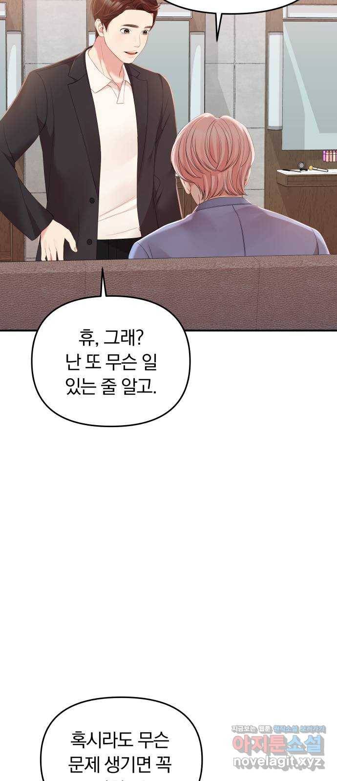 별을 삼킨 너에게 105화 18