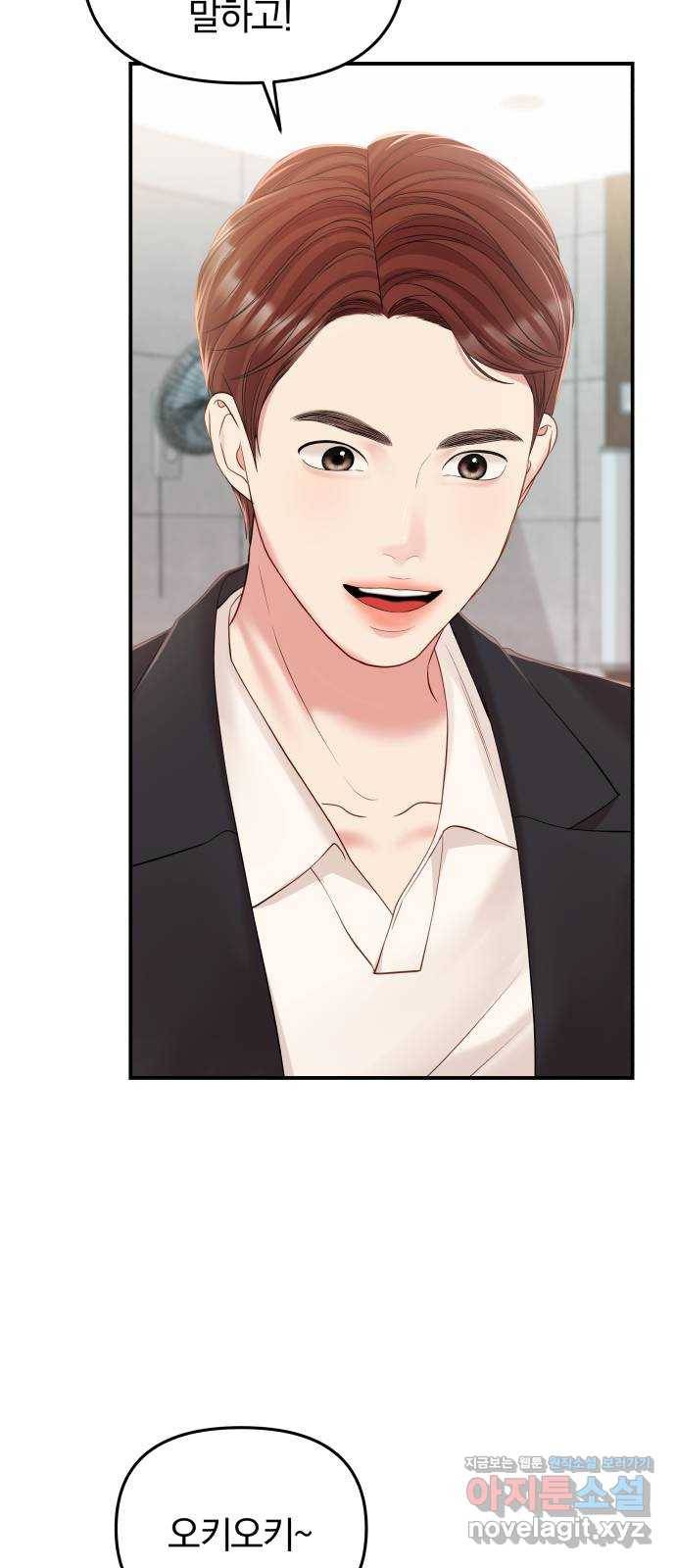 별을 삼킨 너에게 105화 19
