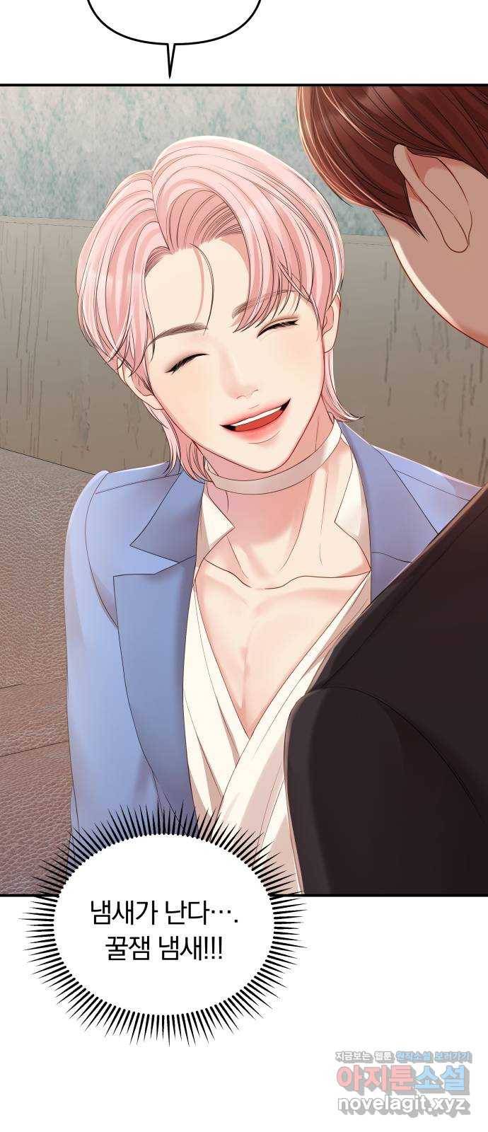 별을 삼킨 너에게 105화 20
