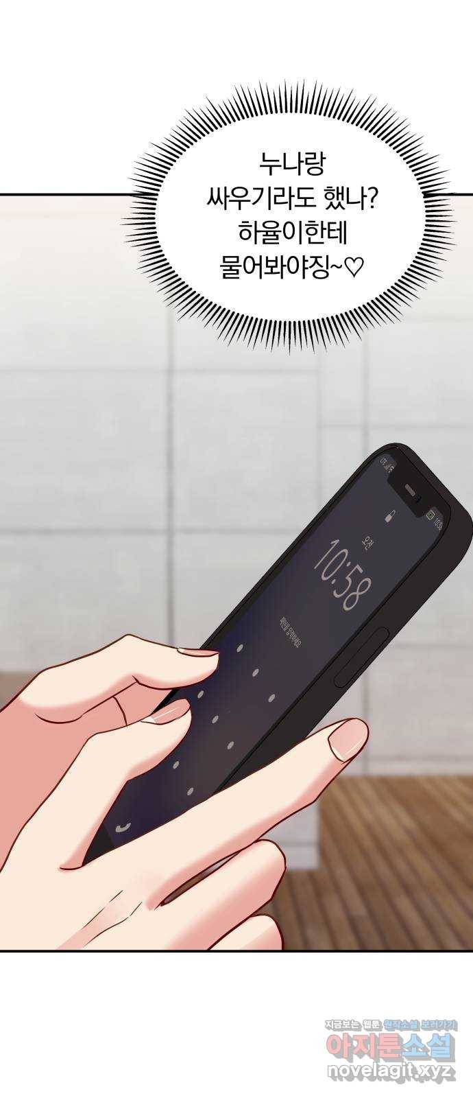 별을 삼킨 너에게 105화 21