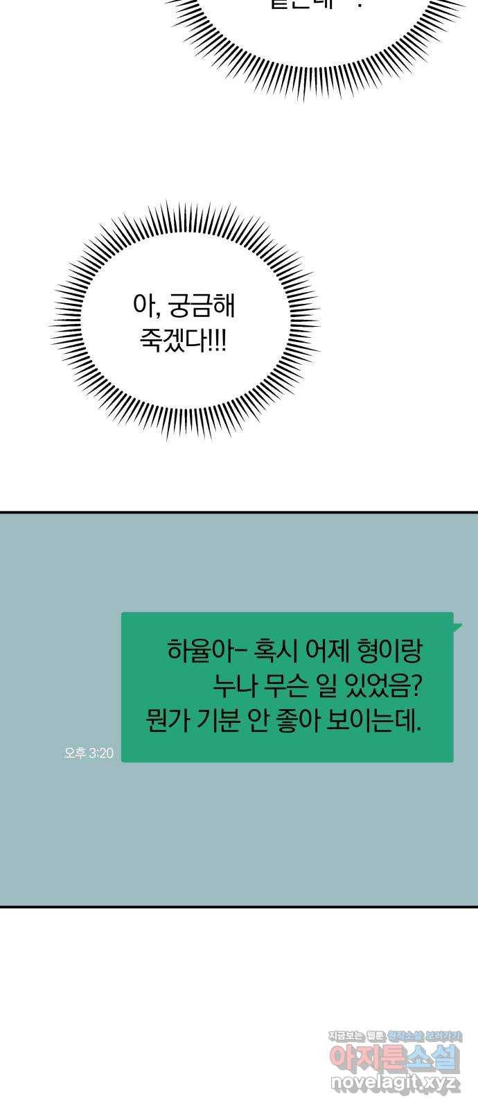 별을 삼킨 너에게 105화 23