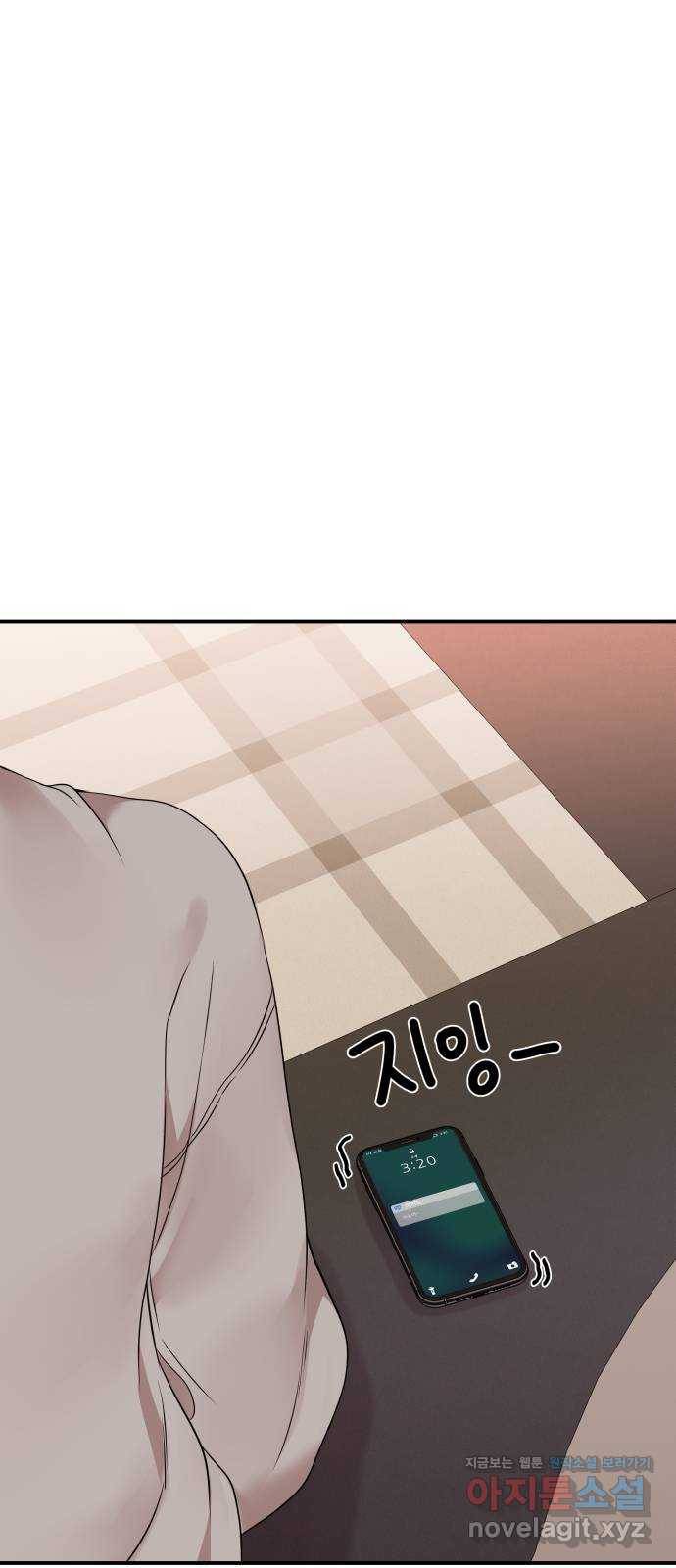별을 삼킨 너에게 105화 24