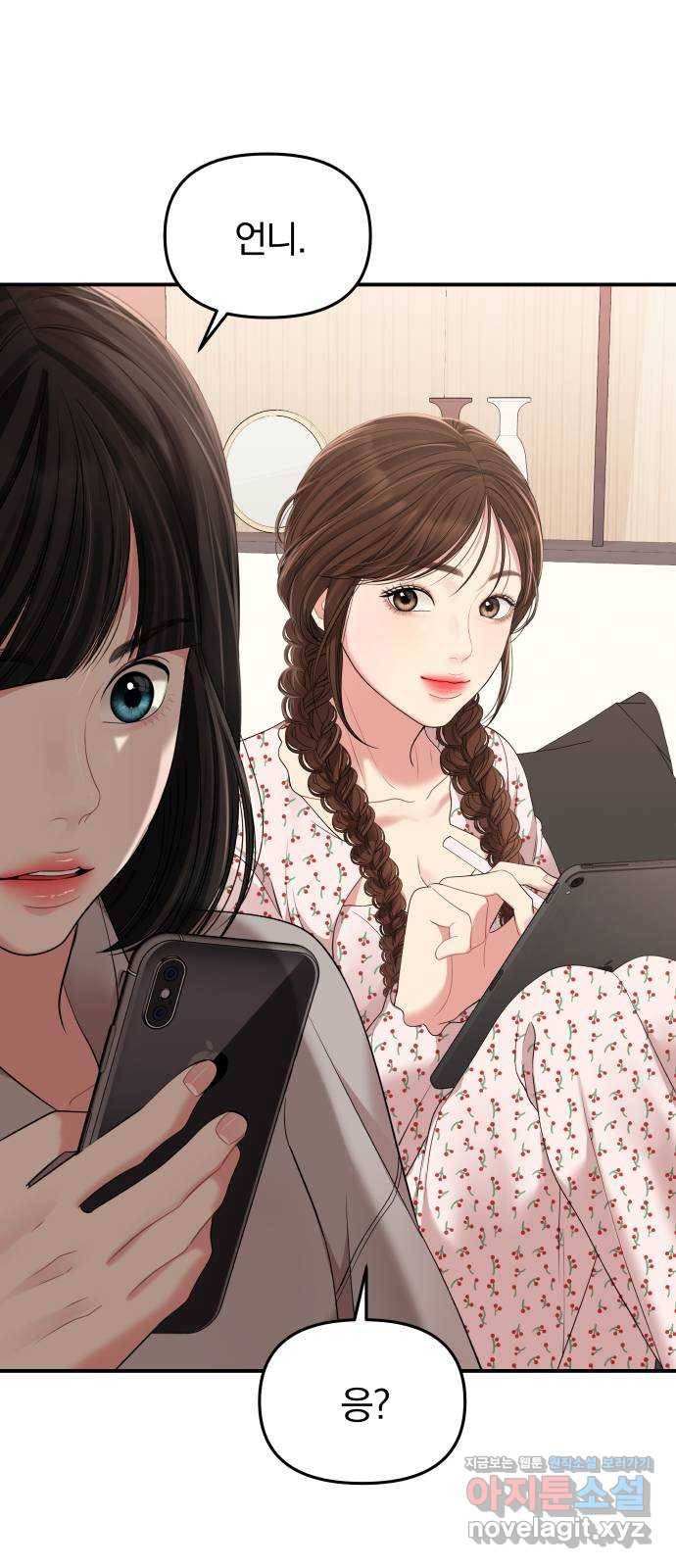별을 삼킨 너에게 105화 26