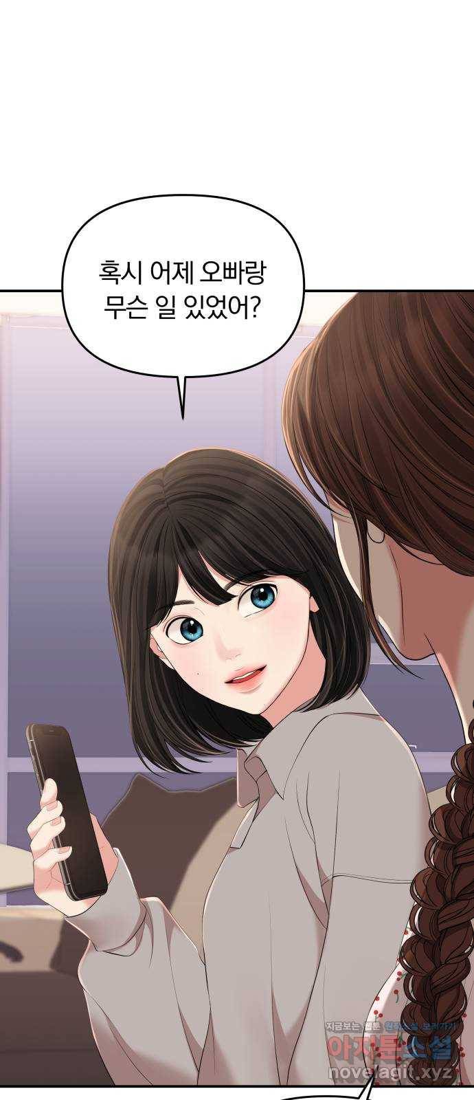 별을 삼킨 너에게 105화 27