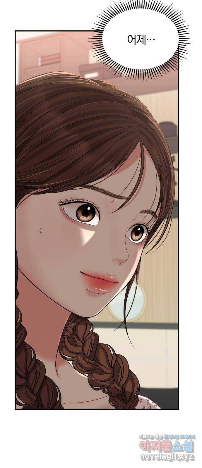 별을 삼킨 너에게 105화 29