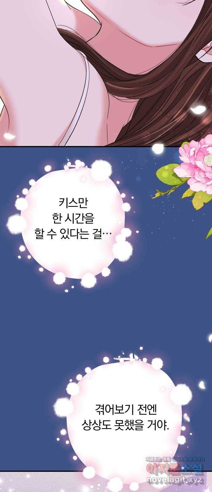 별을 삼킨 너에게 105화 34