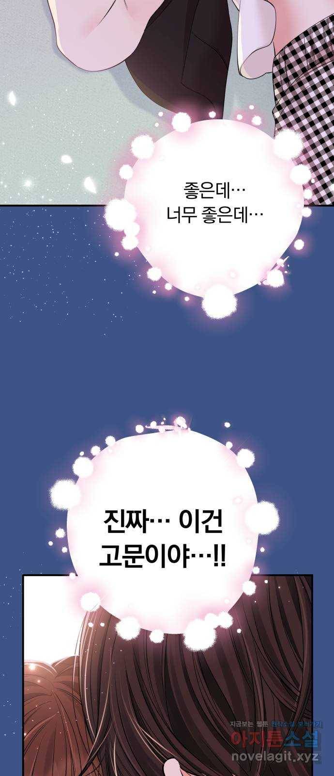 별을 삼킨 너에게 105화 36