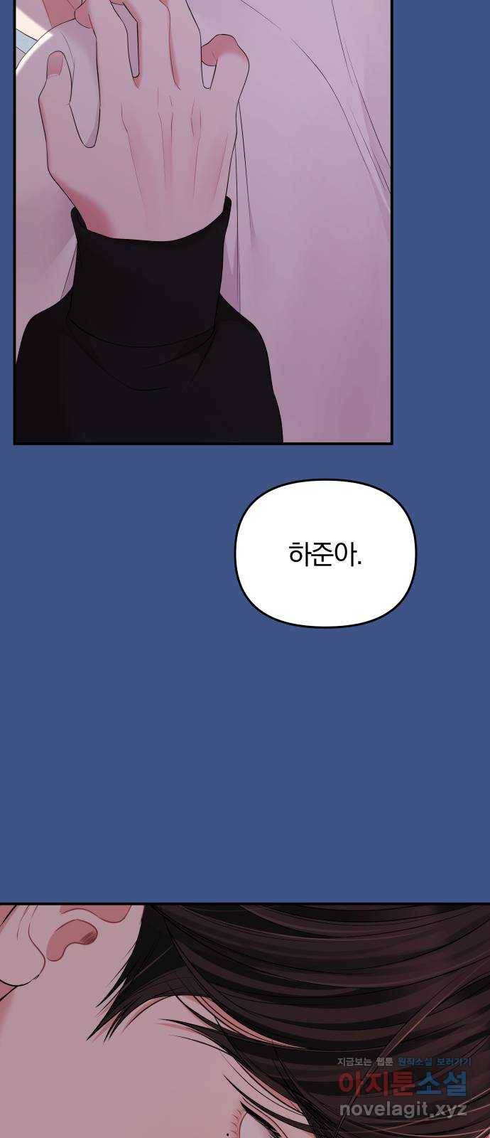 별을 삼킨 너에게 105화 38