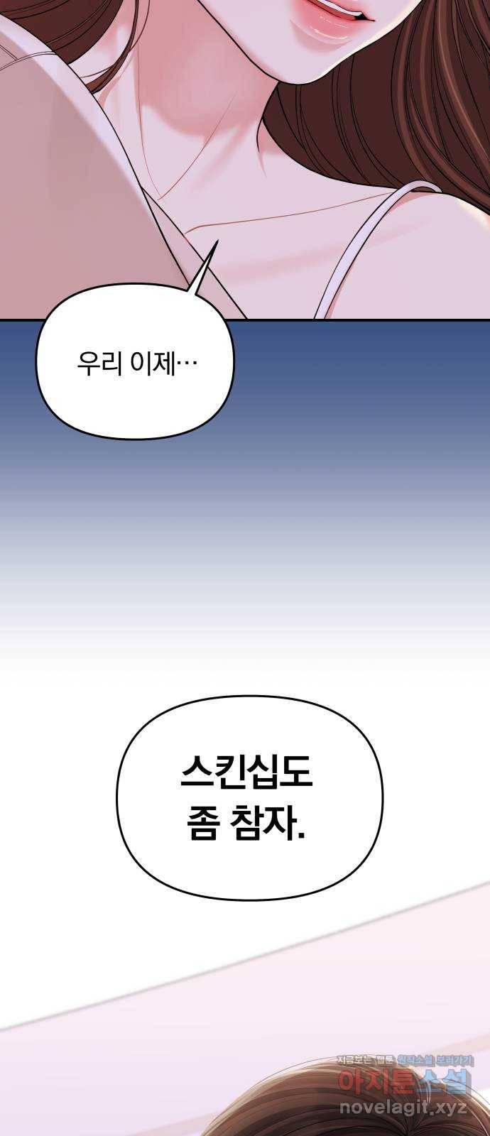 별을 삼킨 너에게 105화 40