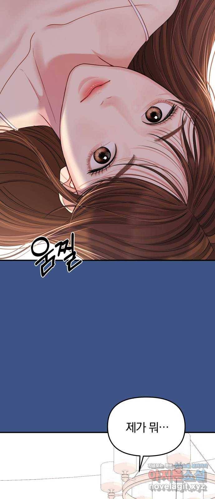 별을 삼킨 너에게 105화 44