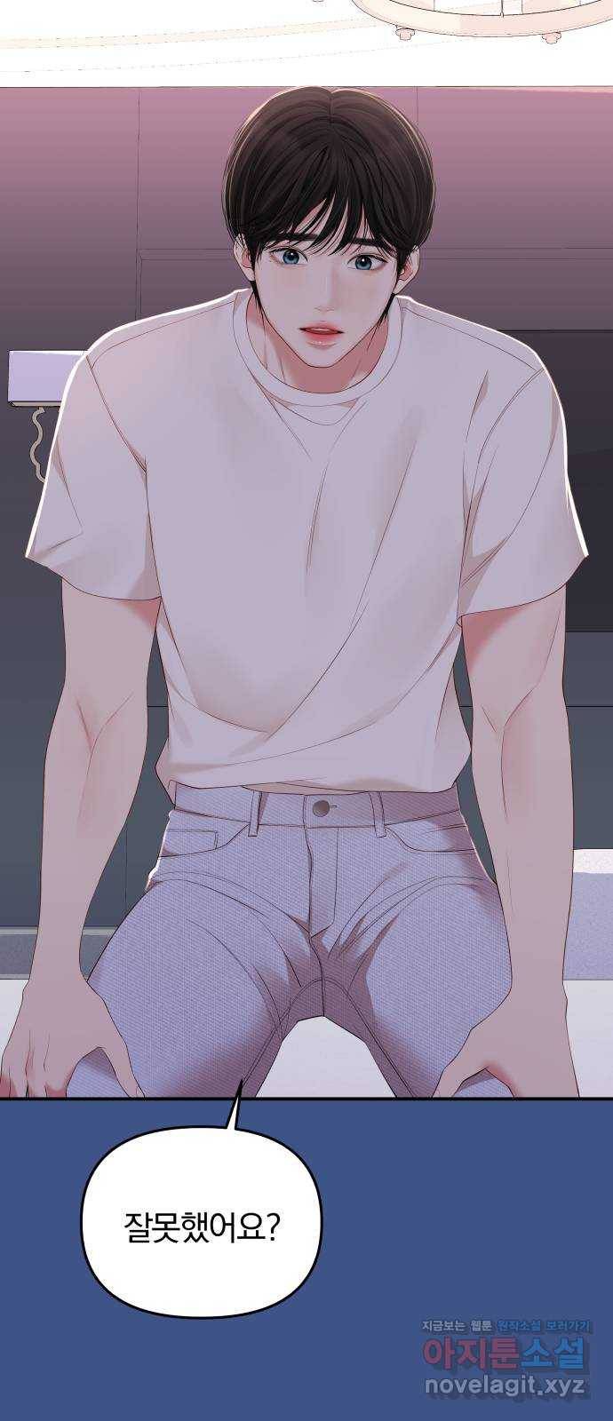 별을 삼킨 너에게 105화 45