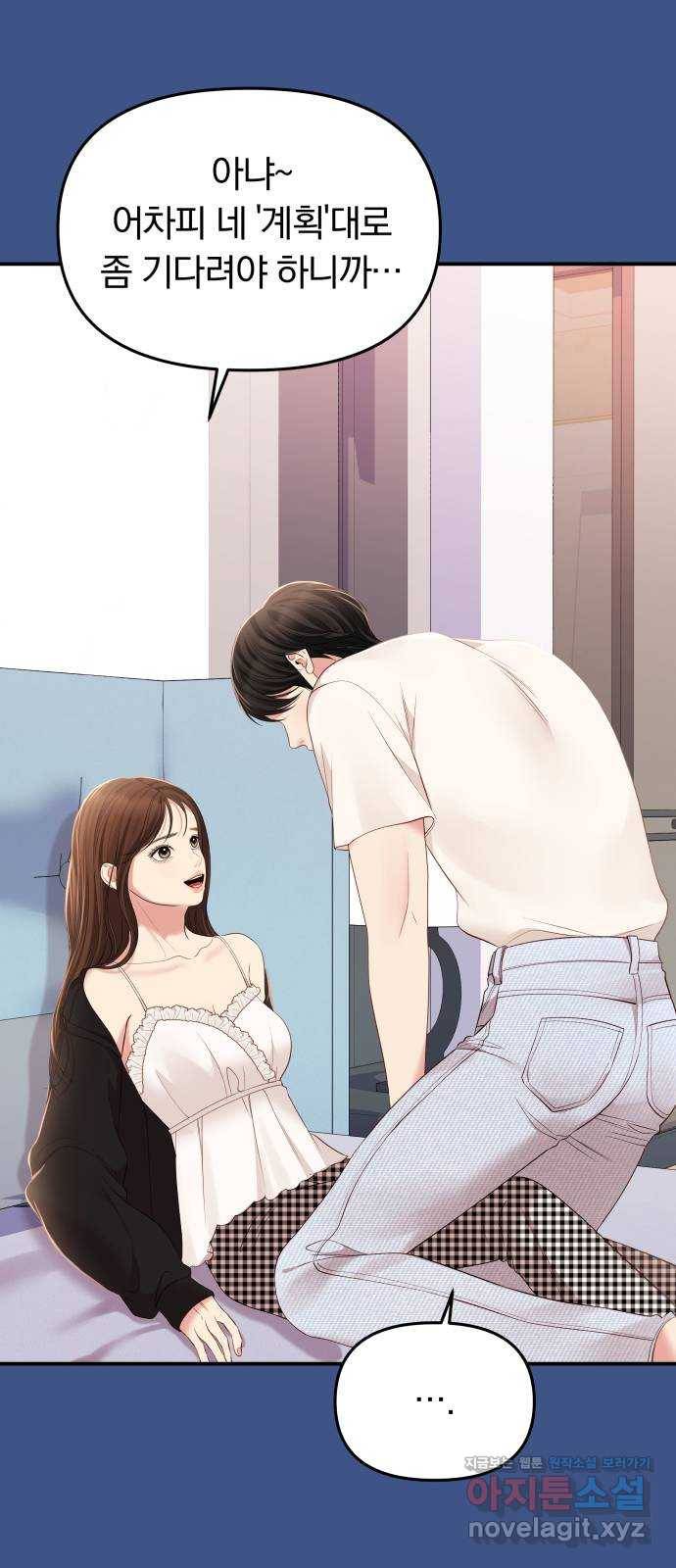 별을 삼킨 너에게 105화 46
