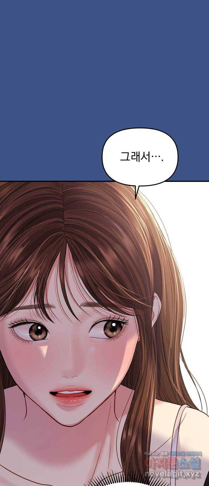 별을 삼킨 너에게 105화 47