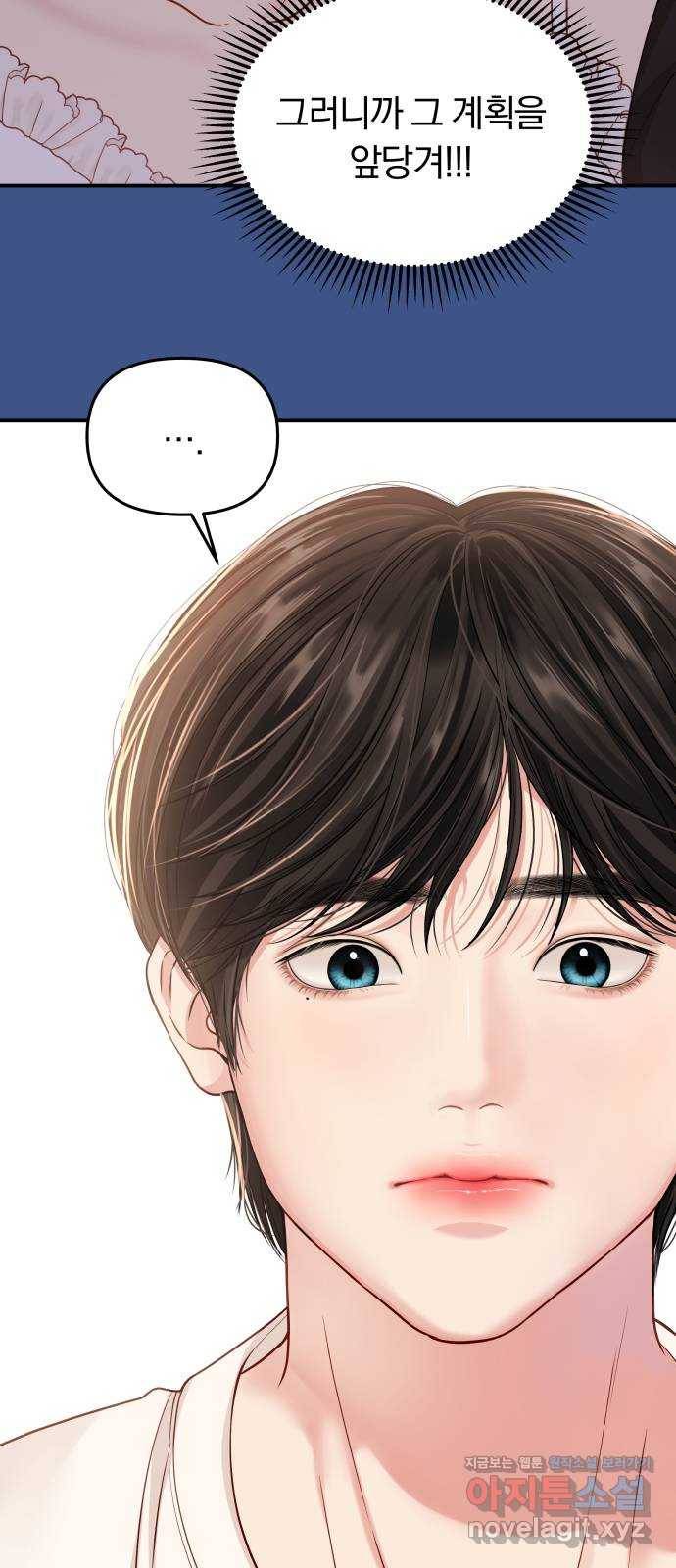 별을 삼킨 너에게 105화 48
