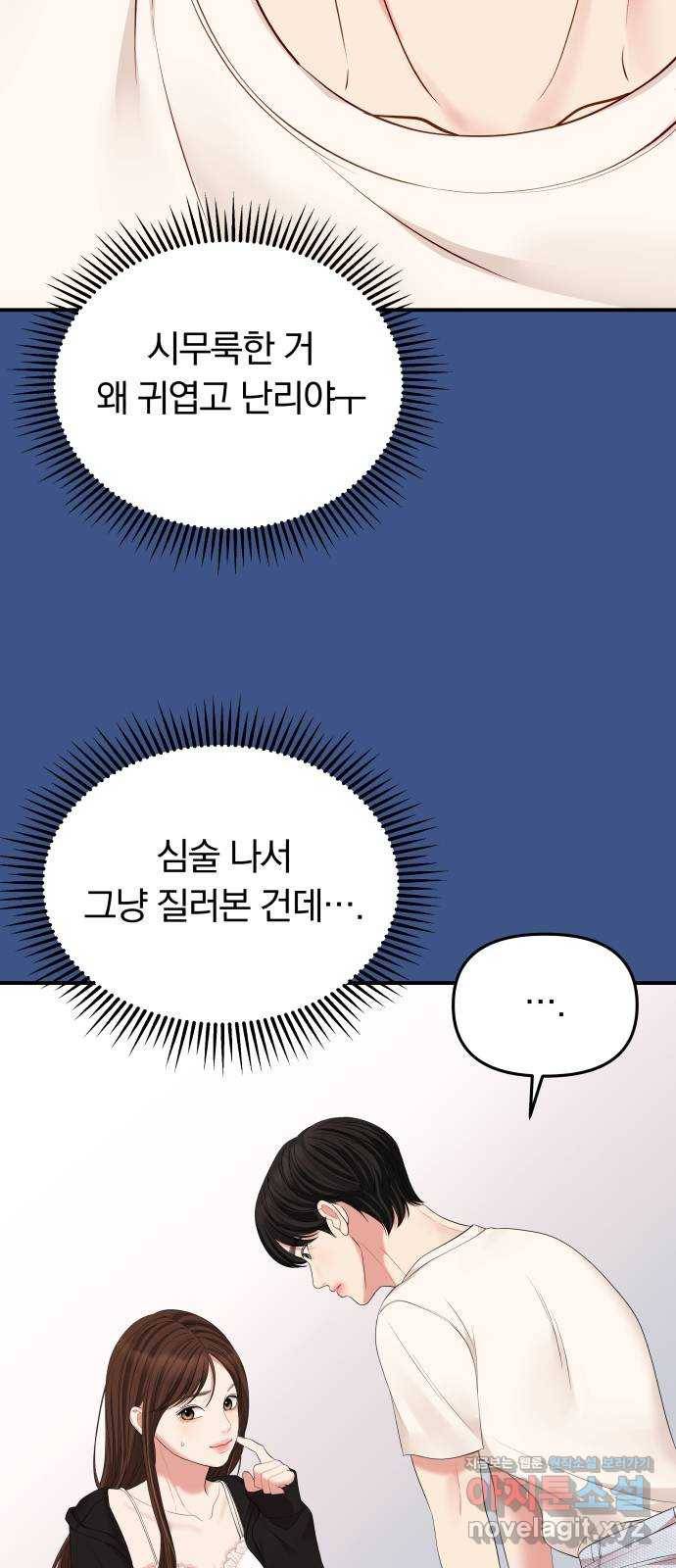 별을 삼킨 너에게 105화 49