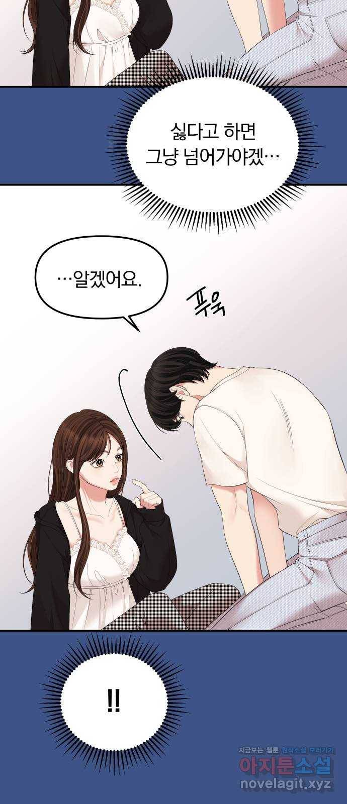 별을 삼킨 너에게 105화 50