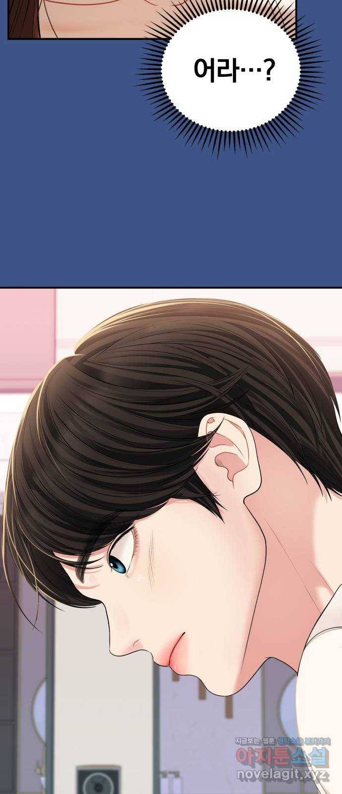 별을 삼킨 너에게 105화 52