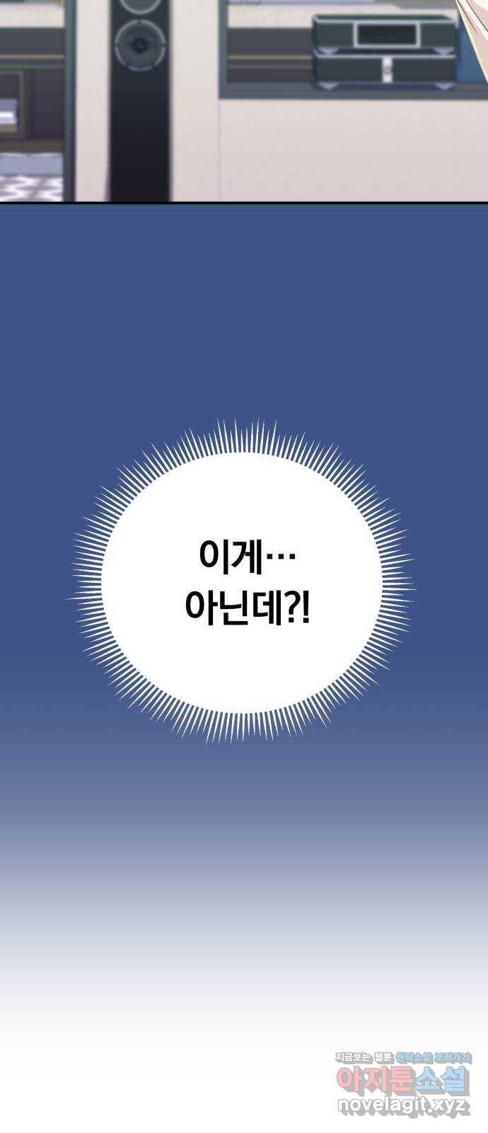 별을 삼킨 너에게 105화 53