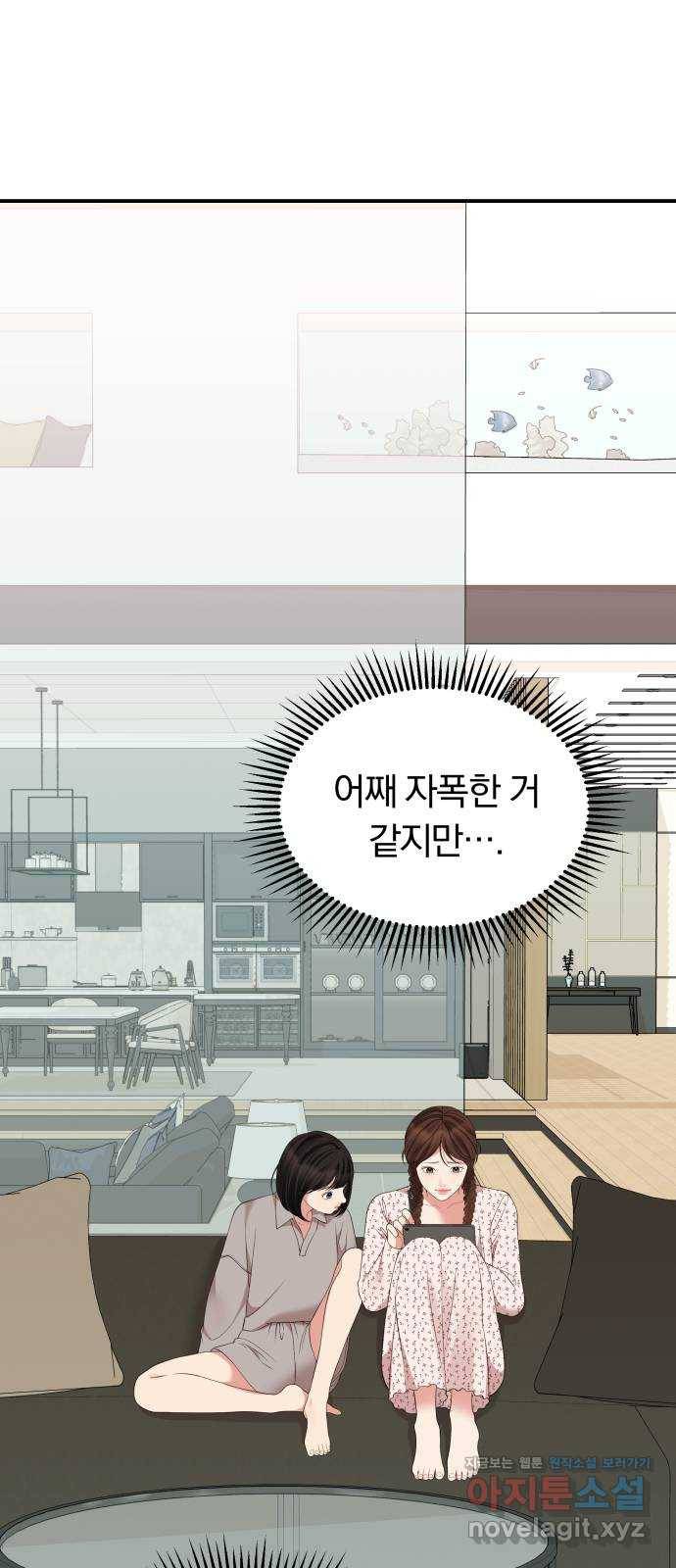 별을 삼킨 너에게 105화 54
