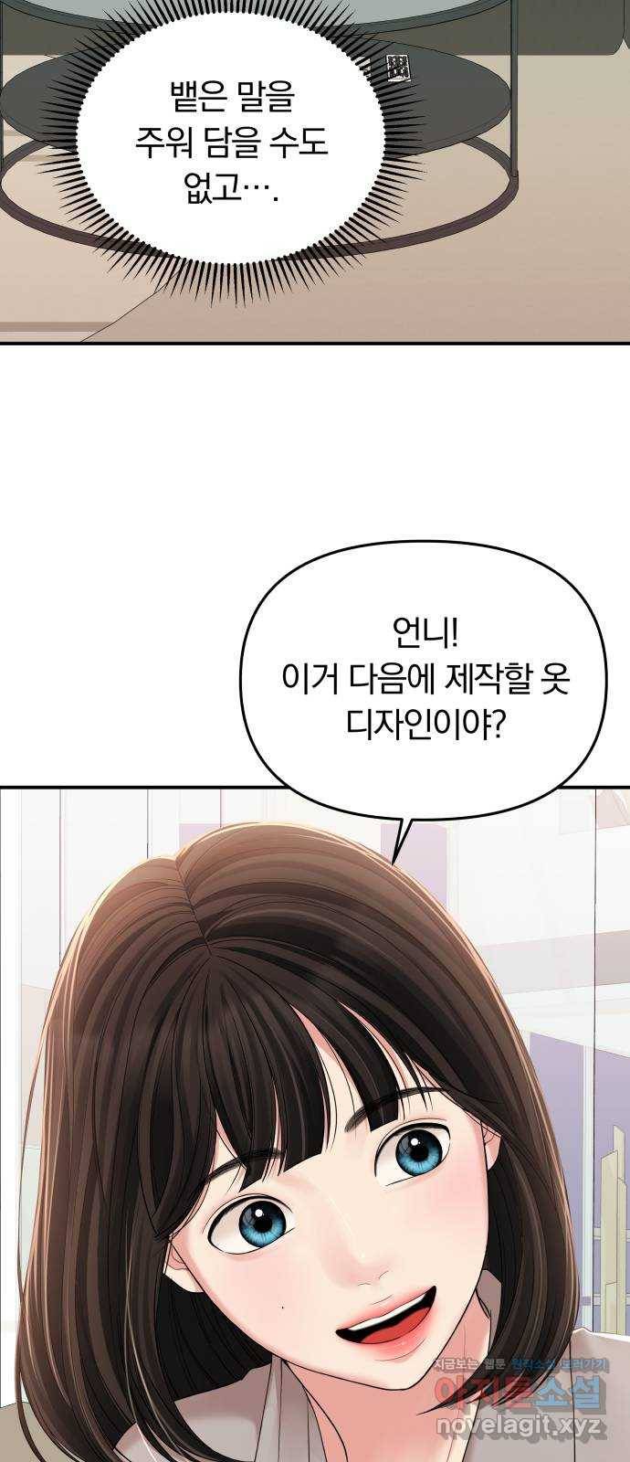 별을 삼킨 너에게 105화 55