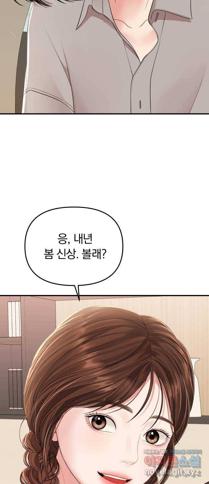 별을 삼킨 너에게 105화 56