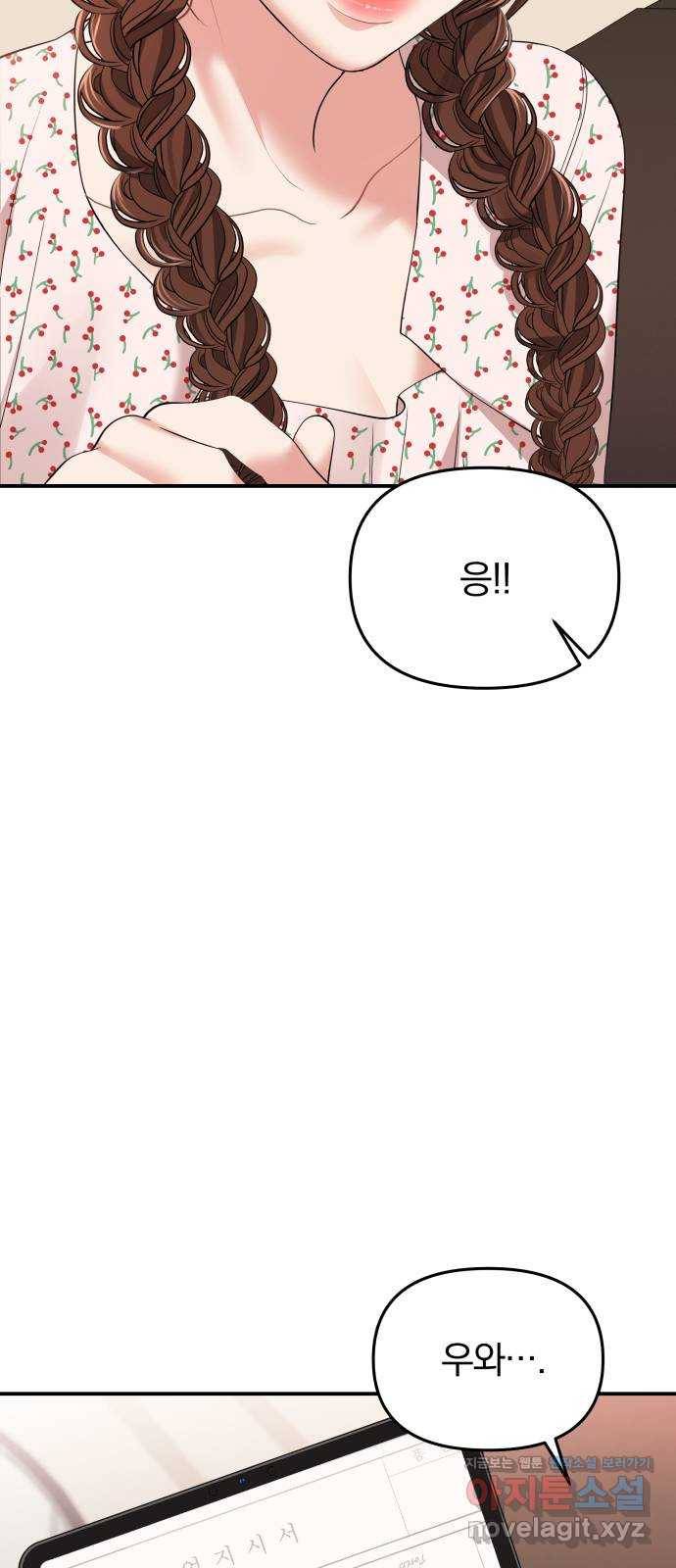 별을 삼킨 너에게 105화 57