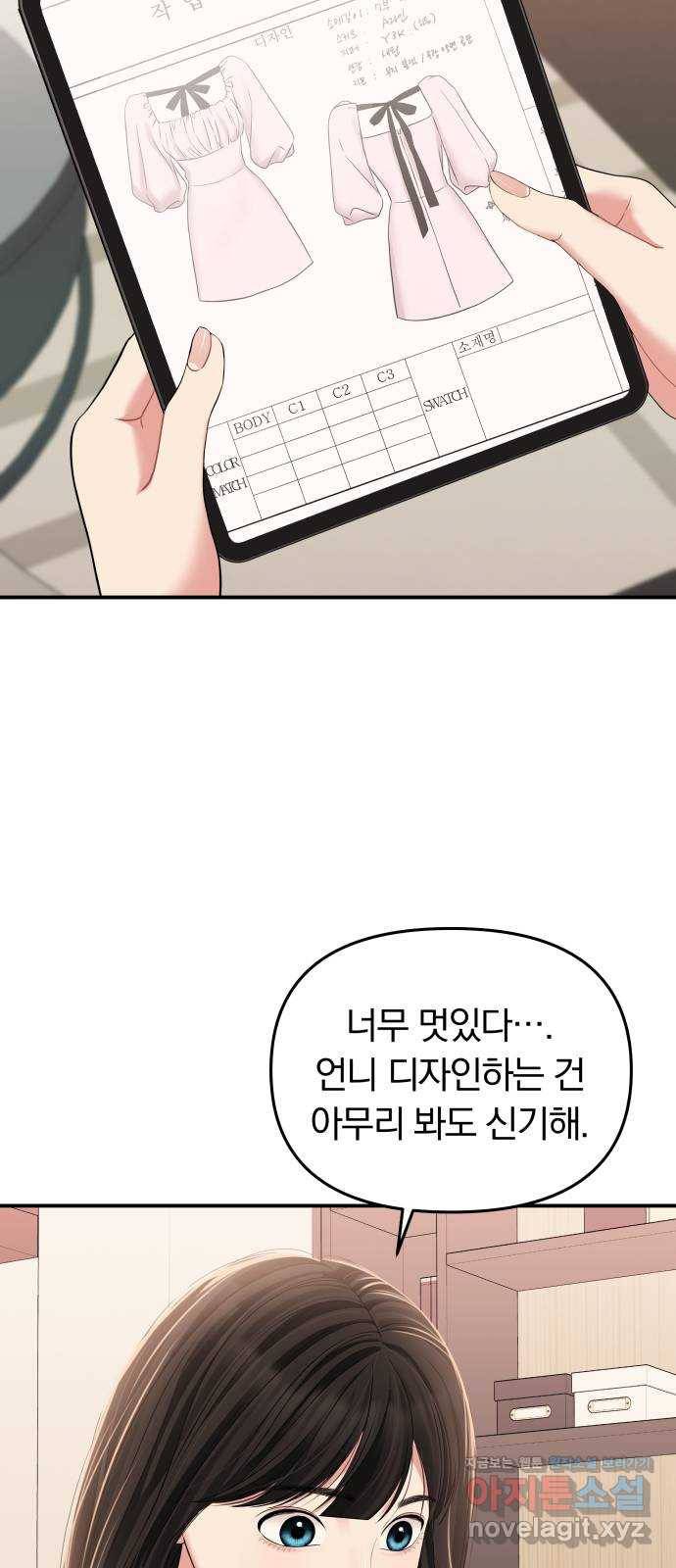 별을 삼킨 너에게 105화 58