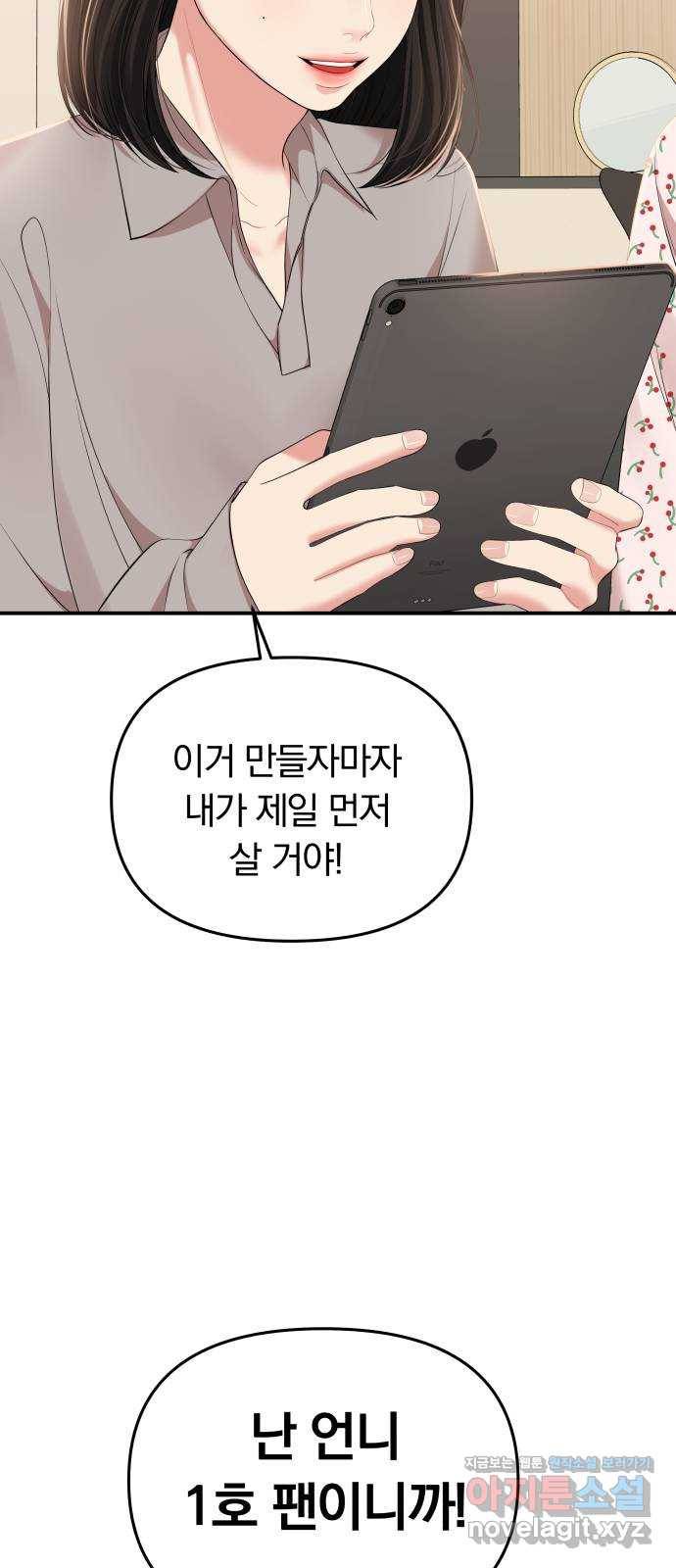 별을 삼킨 너에게 105화 59