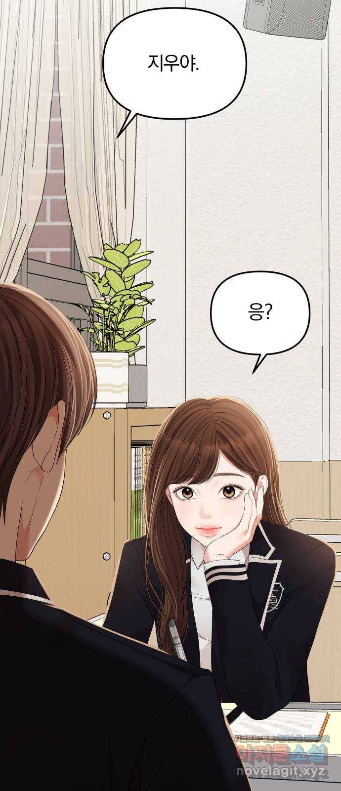 별을 삼킨 너에게 105화 62